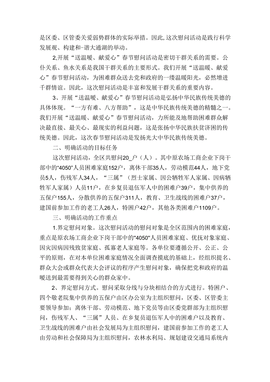 节敬老院慰问活动讲话稿（3篇）.docx_第3页