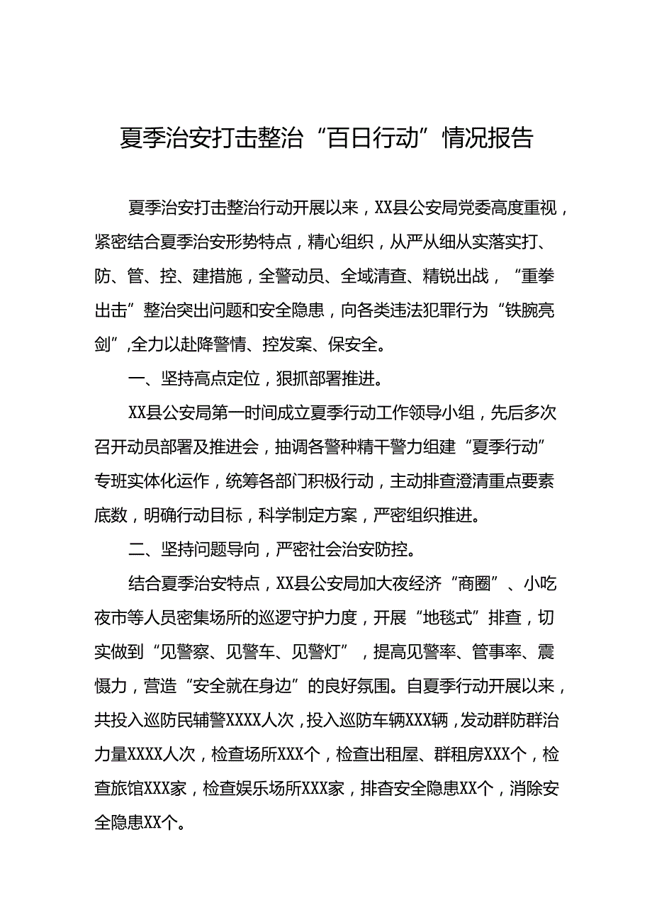 派出所扎实推进2024年夏季治安打击整治行动走深走实的情况报告(十五篇).docx_第1页