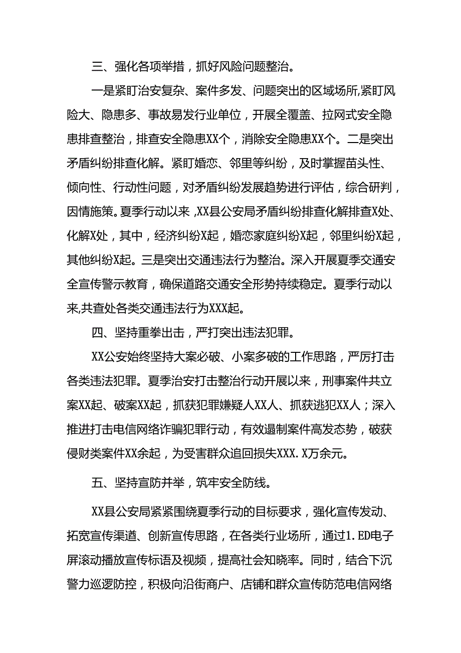 派出所扎实推进2024年夏季治安打击整治行动走深走实的情况报告(十五篇).docx_第2页