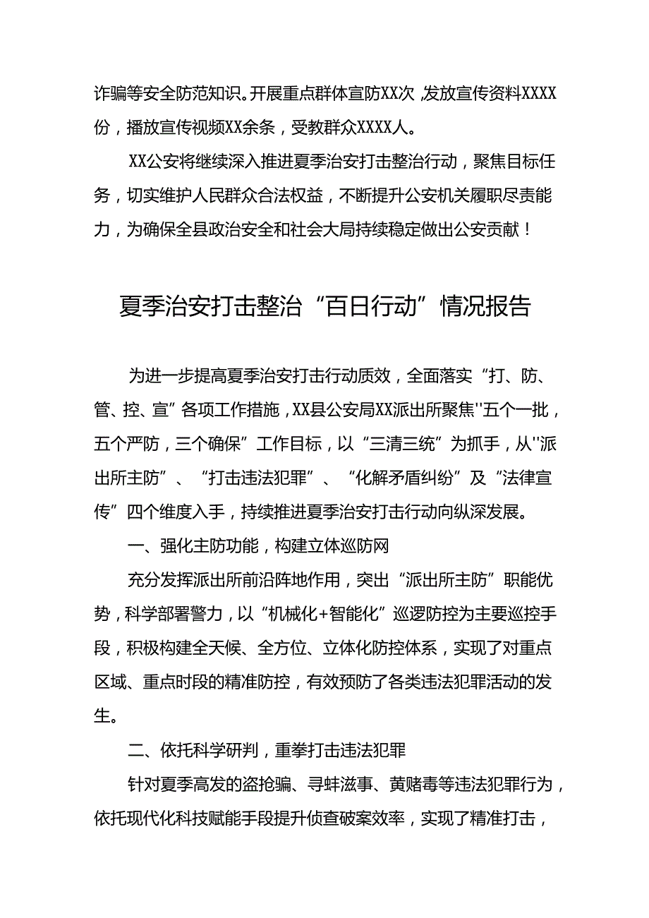 派出所扎实推进2024年夏季治安打击整治行动走深走实的情况报告(十五篇).docx_第3页
