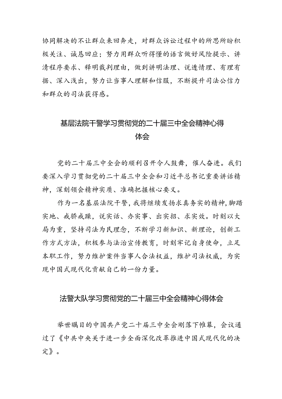 法院执行局干警学习二十三中全会精神心得体会8篇（精选版）.docx_第2页