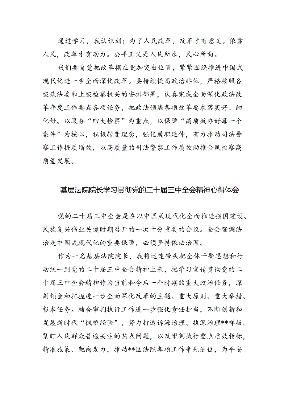法院执行局干警学习二十三中全会精神心得体会8篇（精选版）.docx_第3页