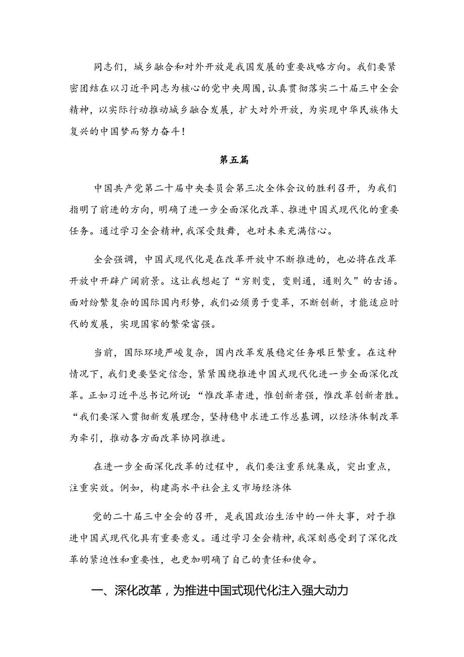 共九篇2024年党的二十三中全会公报交流研讨发言提纲.docx_第1页