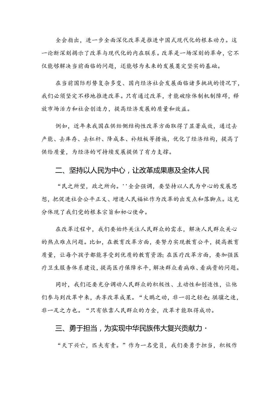 共九篇2024年党的二十三中全会公报交流研讨发言提纲.docx_第2页