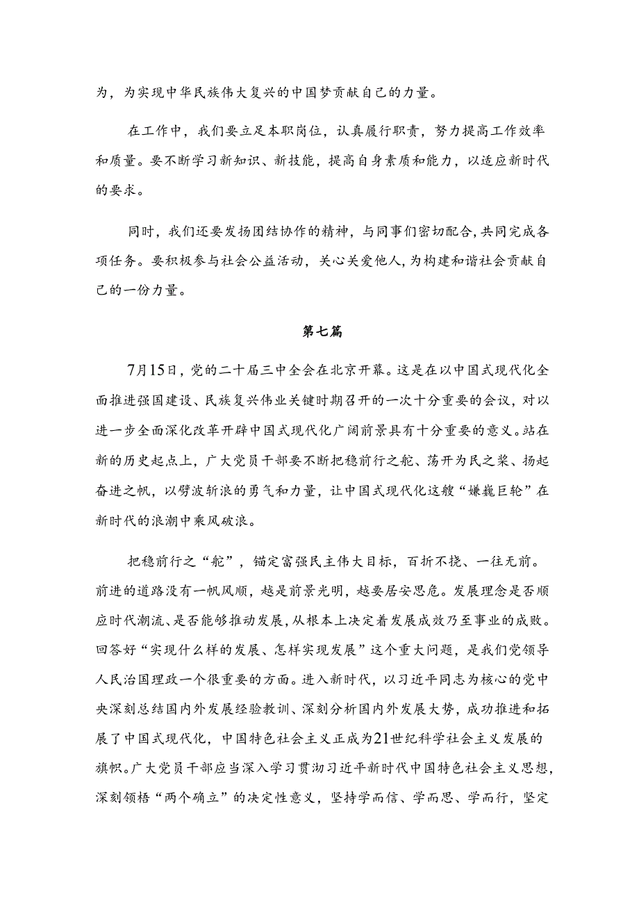 共九篇2024年党的二十三中全会公报交流研讨发言提纲.docx_第3页