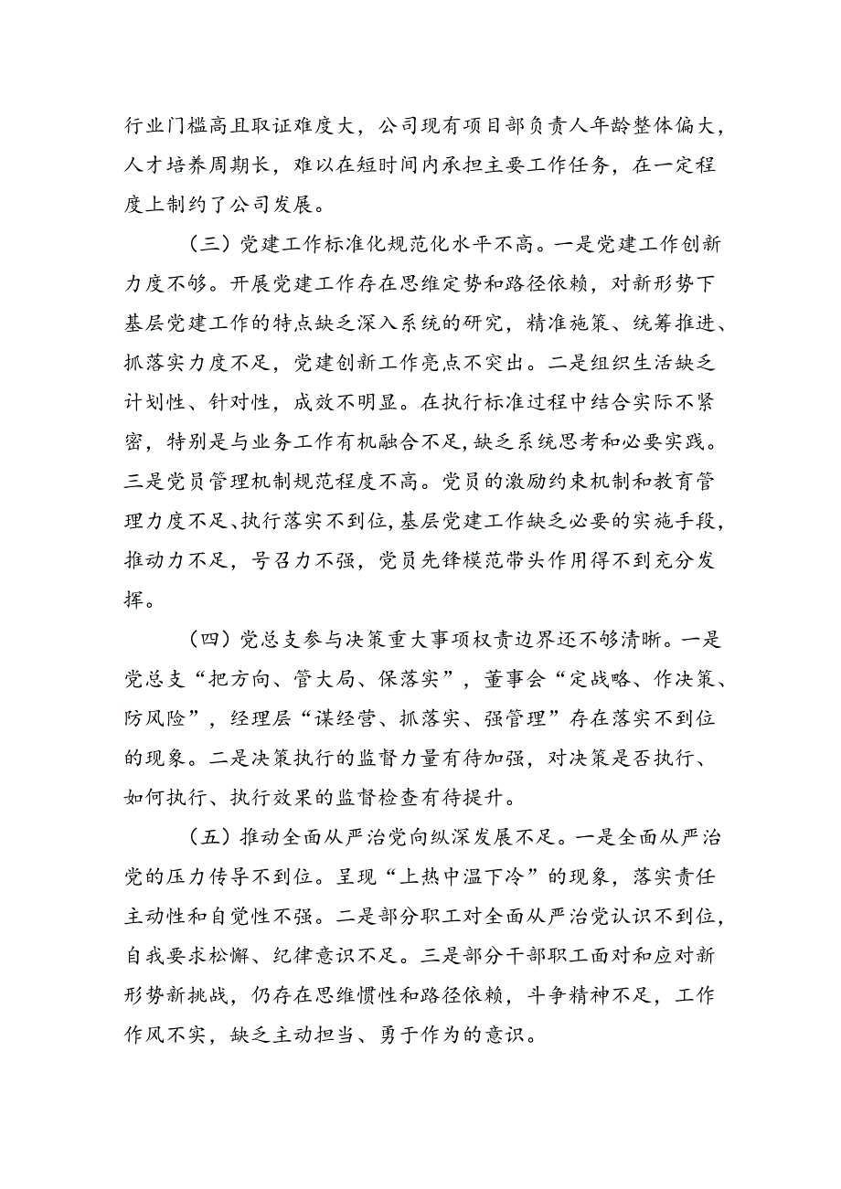 党建引领公司高质量发展的对策研究调研报告.docx_第2页
