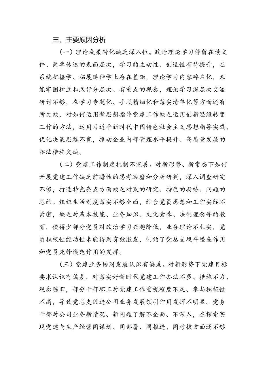 党建引领公司高质量发展的对策研究调研报告.docx_第3页