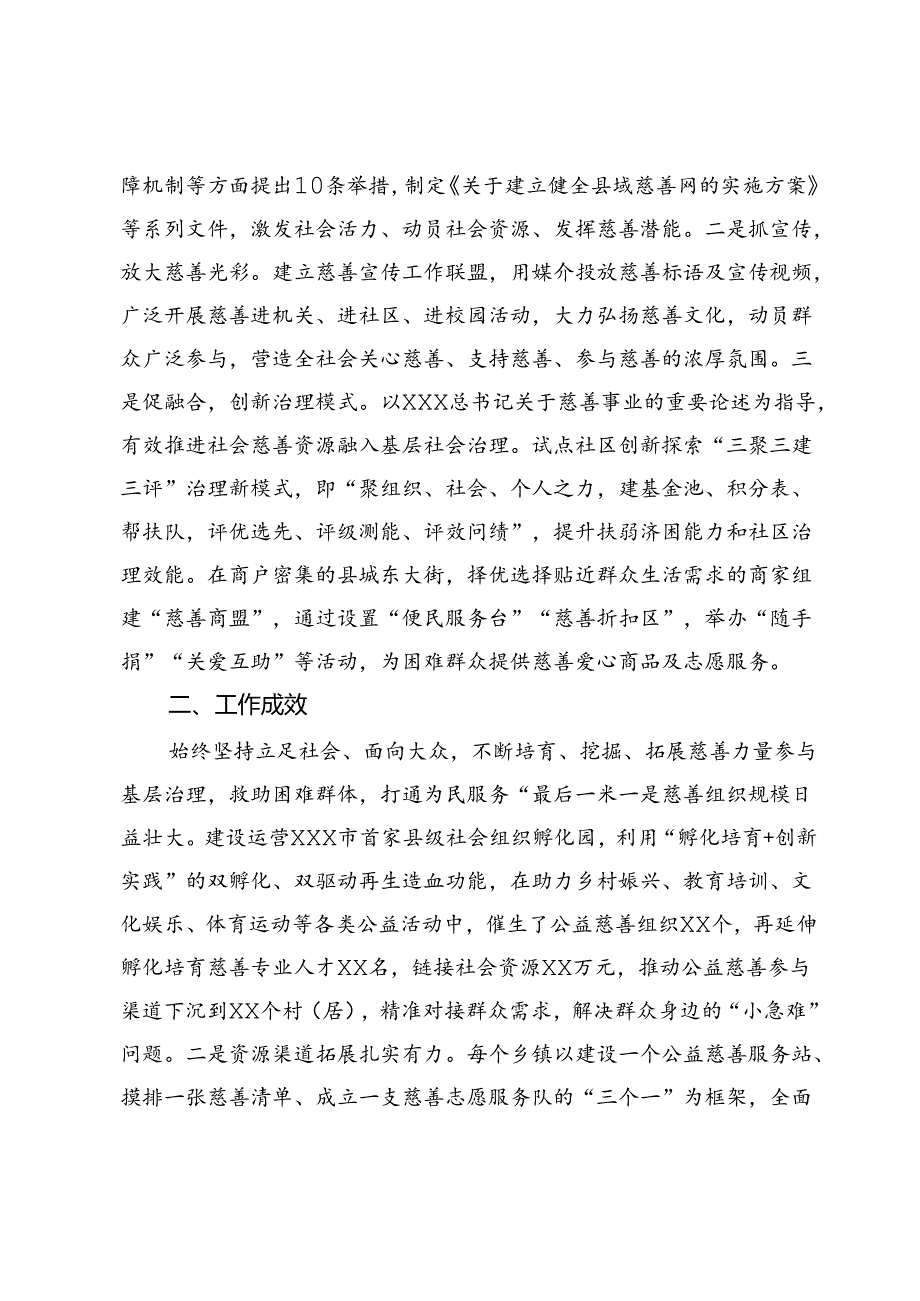 县民政局局长在慈善助力城乡融合发展培训会上的发言.docx_第2页
