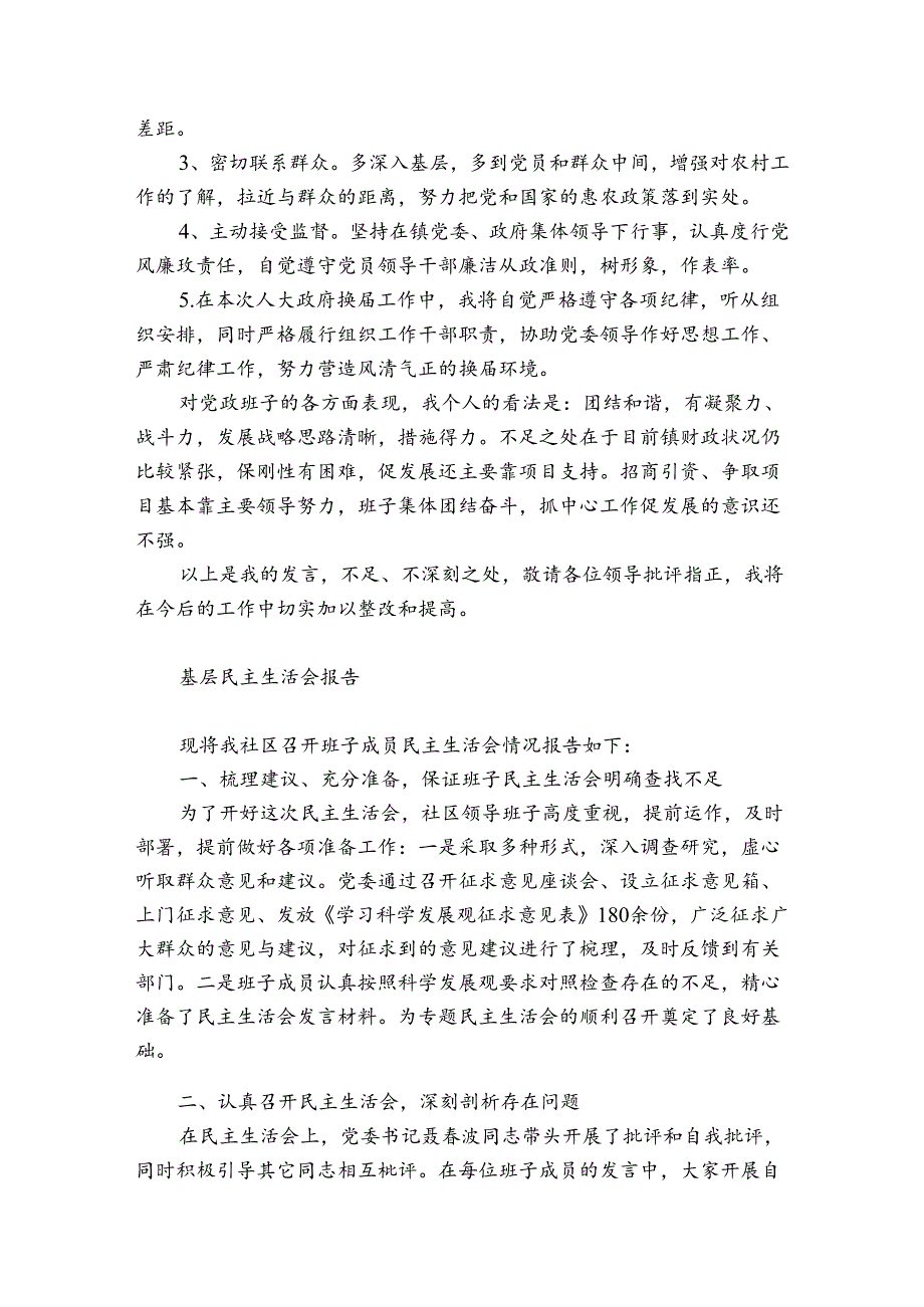 基层民主生活会报告.docx_第2页