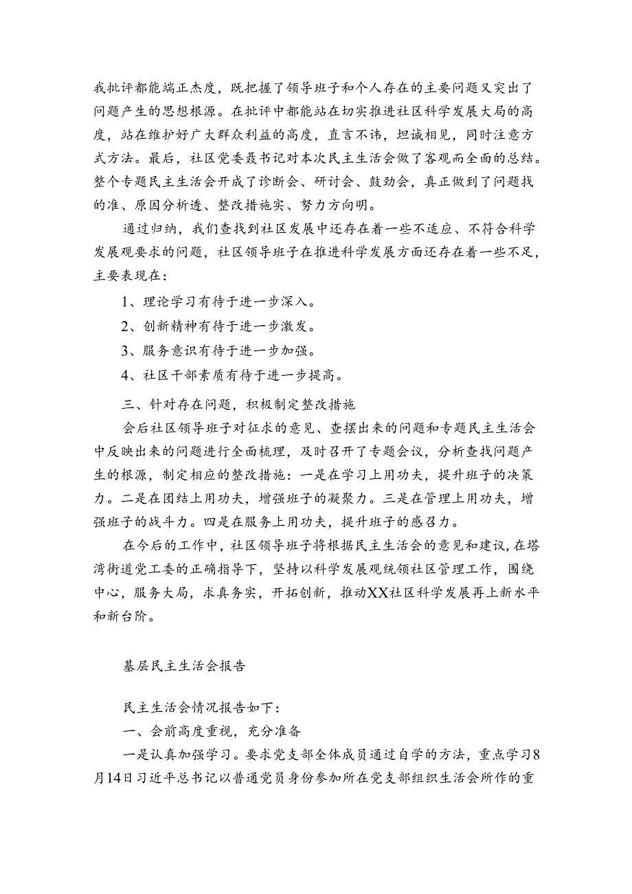 基层民主生活会报告.docx_第3页
