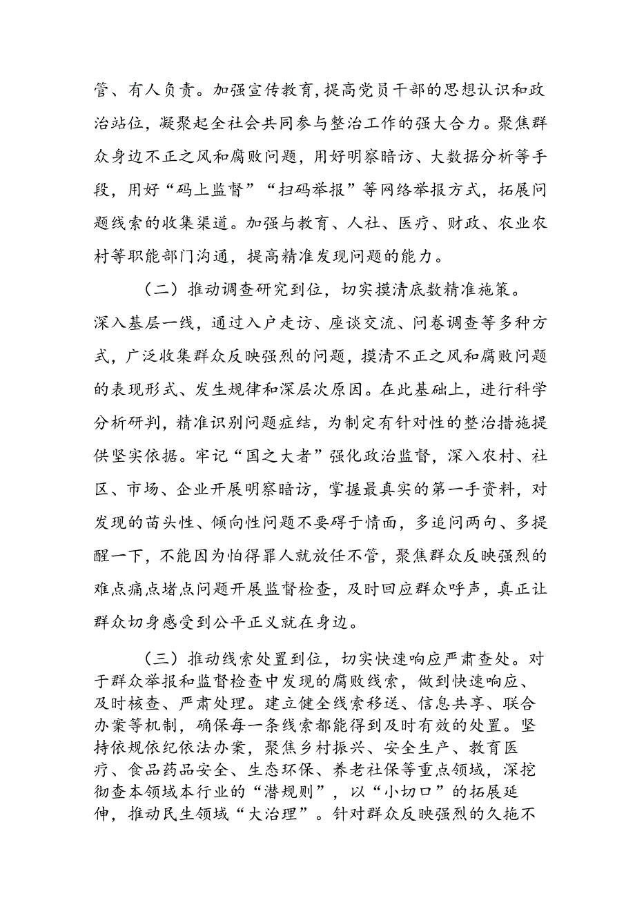 2024年关于开展群众身边不正之风和腐败问题集中整治工作总结 （21份）.docx_第3页