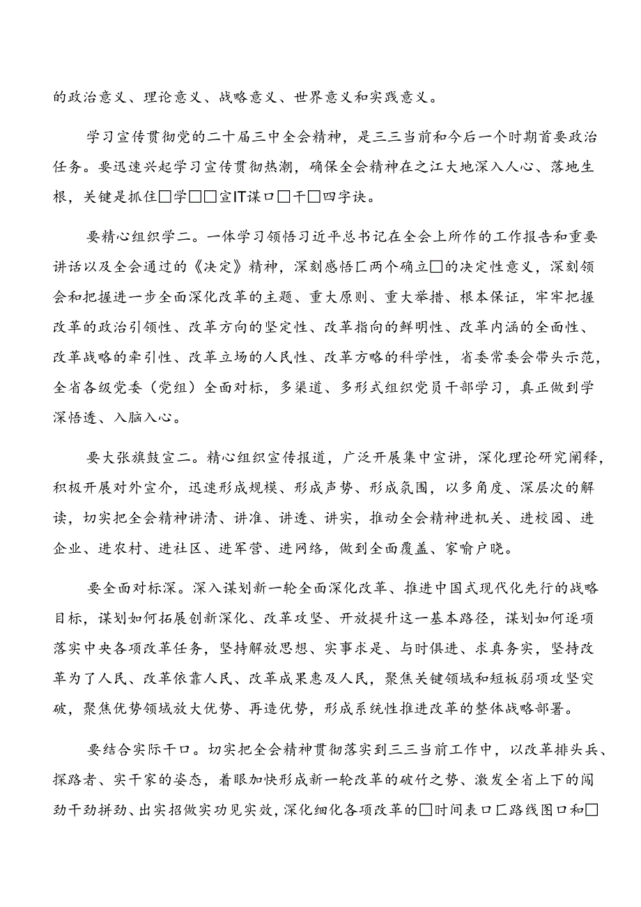 2024关于对二十三中全会发言材料及心得体会多篇.docx_第3页