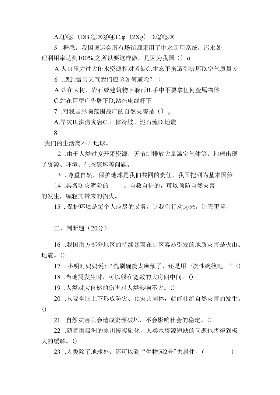 六年级下册第二单元《爱护地球 共同责任》综合检测卷（含答案）.docx_第2页