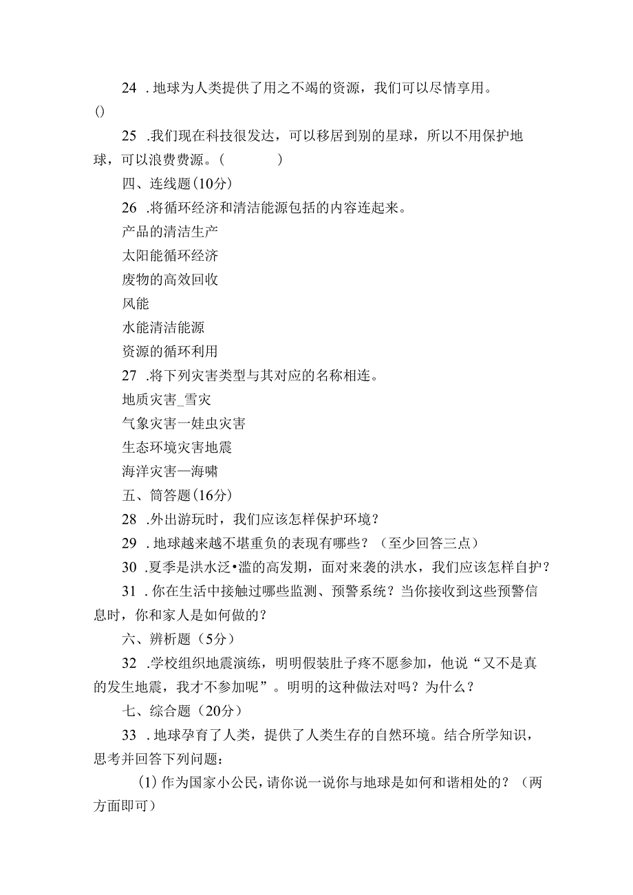 六年级下册第二单元《爱护地球 共同责任》综合检测卷（含答案）.docx_第3页