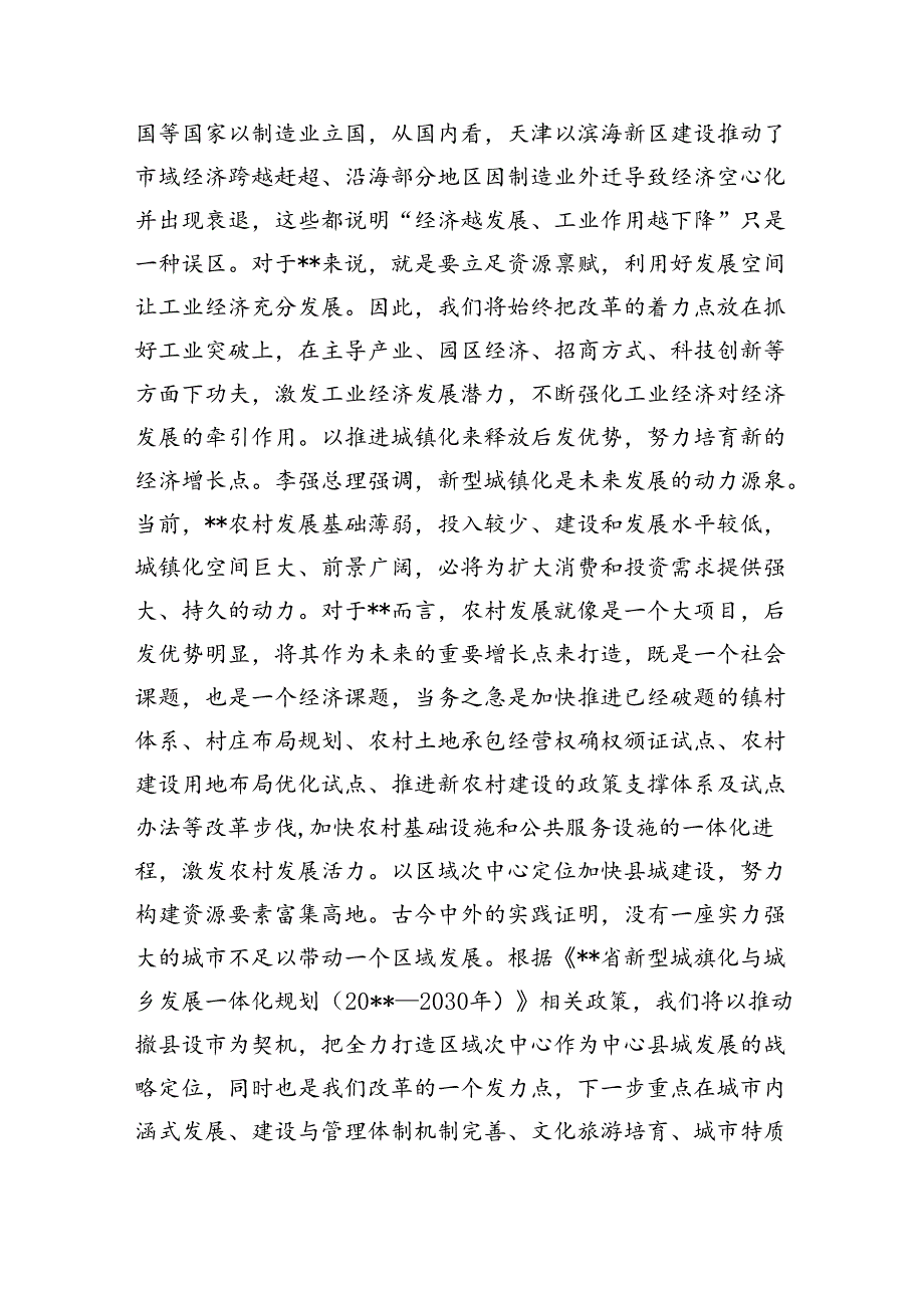 2024年传达学习二十三中全会精神时的讲话提纲5篇供参考.docx_第3页
