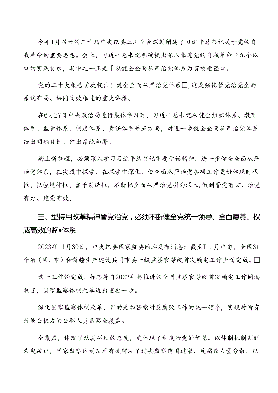 共八篇2024中共中央关于进一步全面深化改革、推进中国式现代化的决定研讨发言、心得体会.docx_第2页