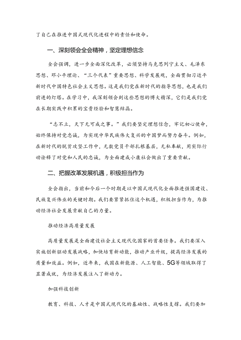 2024《中共中央关于进一步全面深化改革、推进中国式现代化的决定》的研讨材料、心得体会多篇.docx_第3页