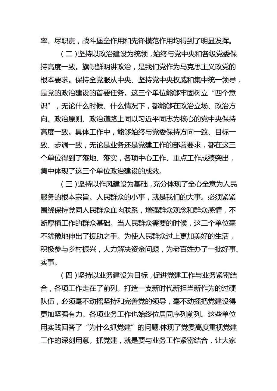 在机关党的建设半年工作推进会上的讲话（7010字）.docx_第2页