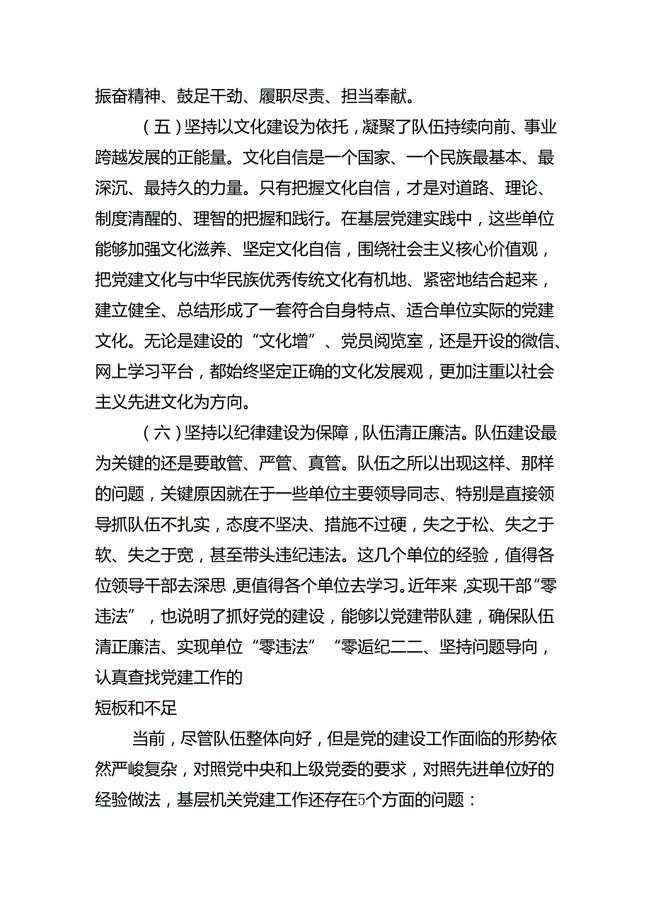 在机关党的建设半年工作推进会上的讲话（7010字）.docx_第3页