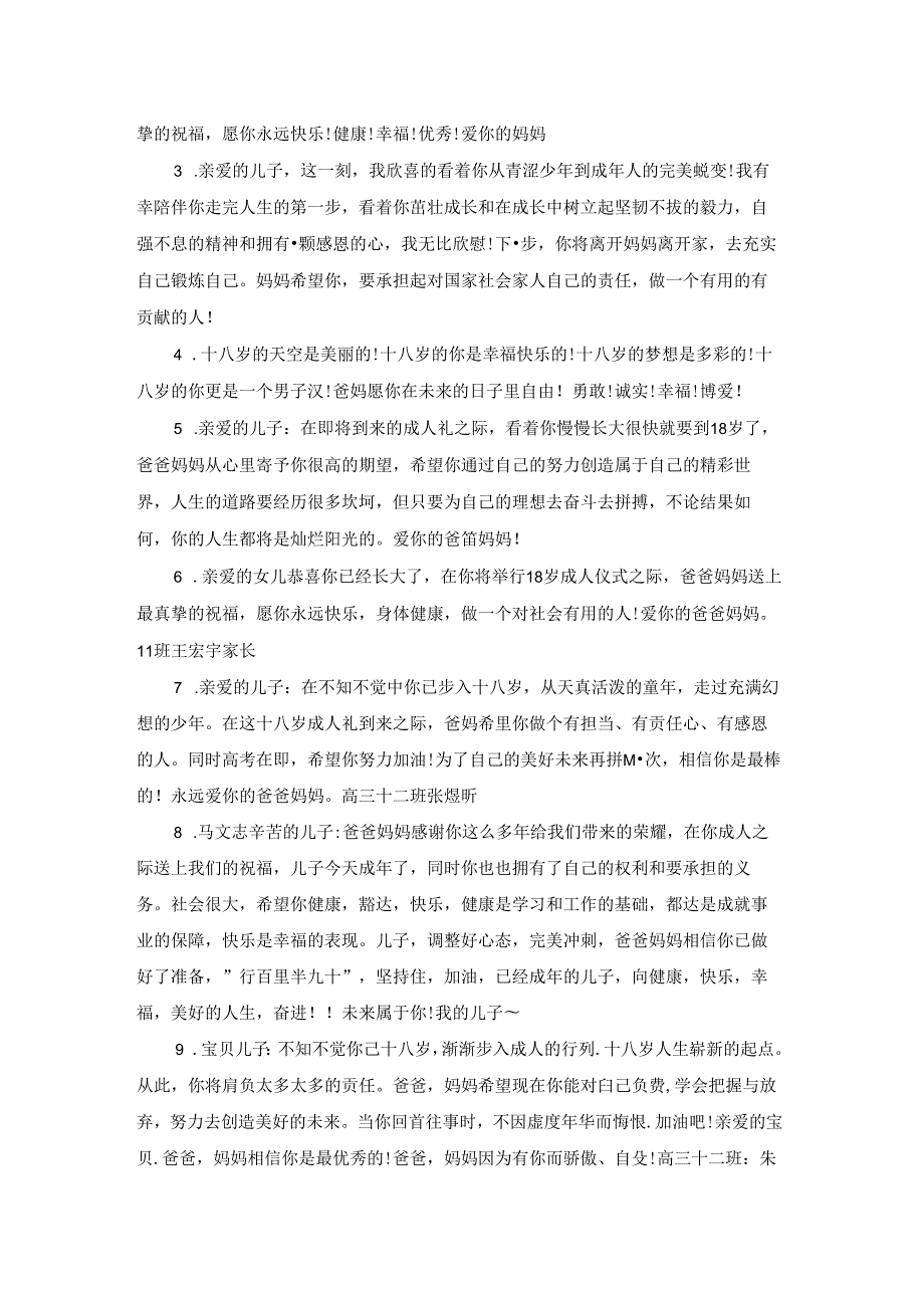成人礼寄语15篇.docx_第3页