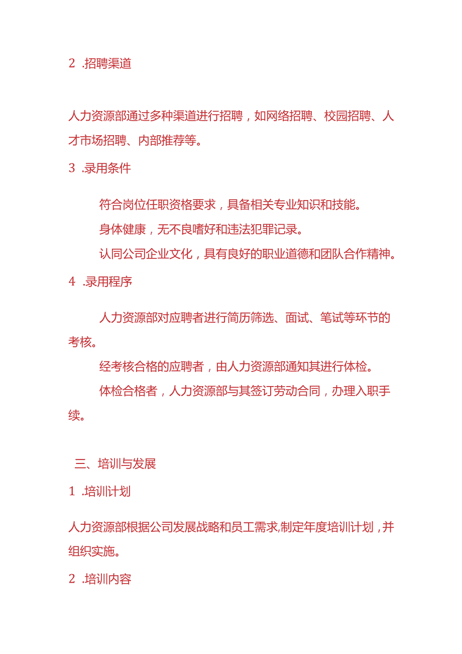 公司人事管理制度企业管理.docx_第2页