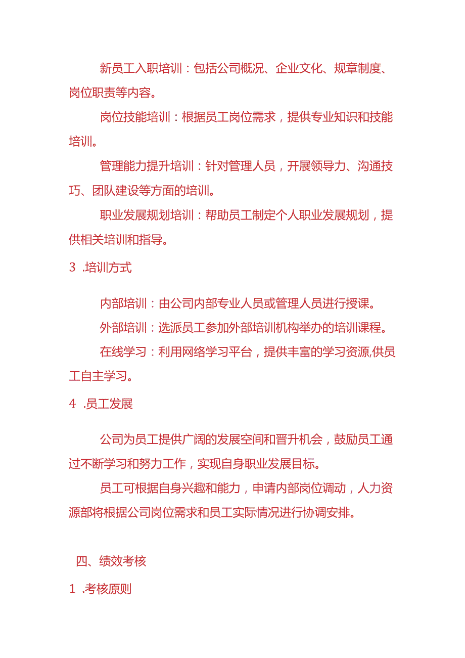 公司人事管理制度企业管理.docx_第3页
