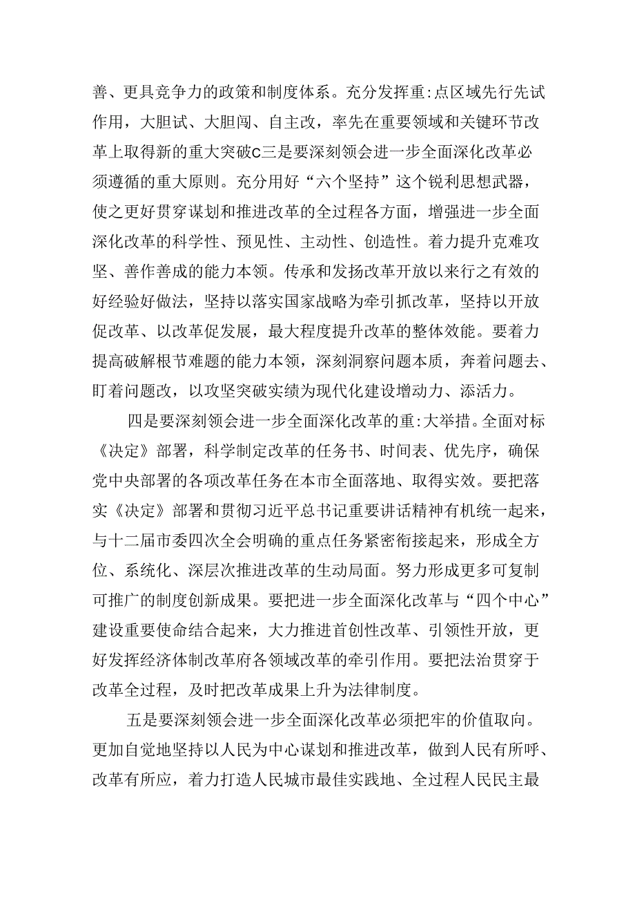 书记在市委常委会扩大会议传达二十三中全会精神上的讲话8篇（精选）.docx_第2页