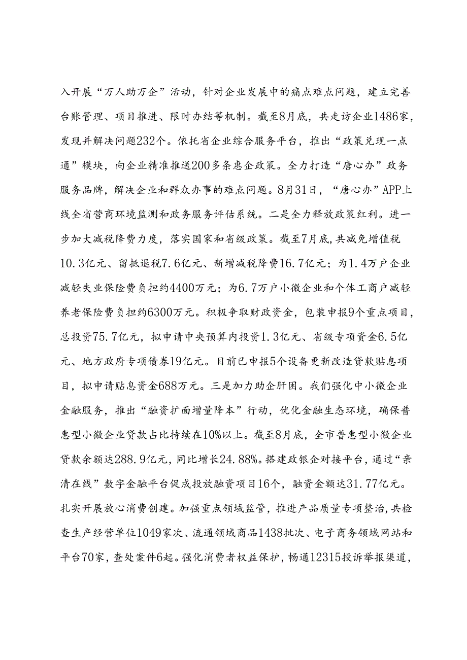 商务局2024年三季度工作总结.docx_第2页