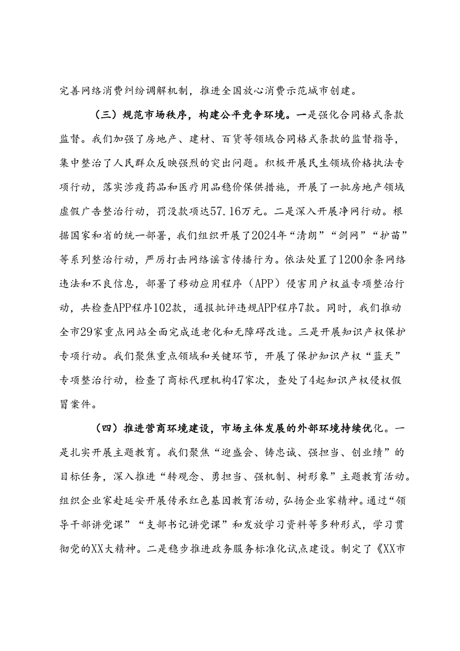 商务局2024年三季度工作总结.docx_第3页