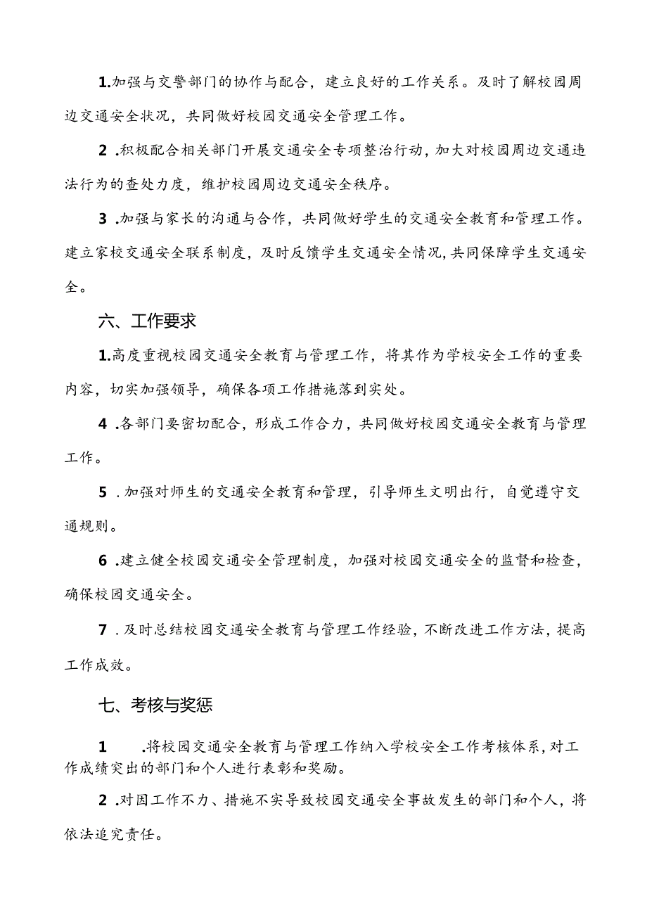 中小学校园交通安全教育与管理方案等范文五篇.docx_第3页