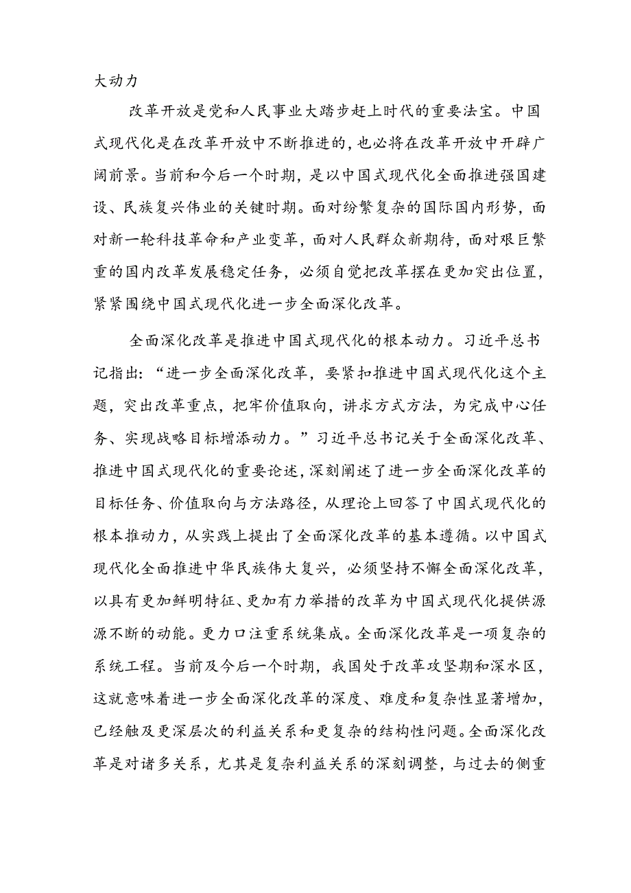 （共七篇）二十三中全会精神专题党课学习讲稿宣讲稿(1).docx_第2页