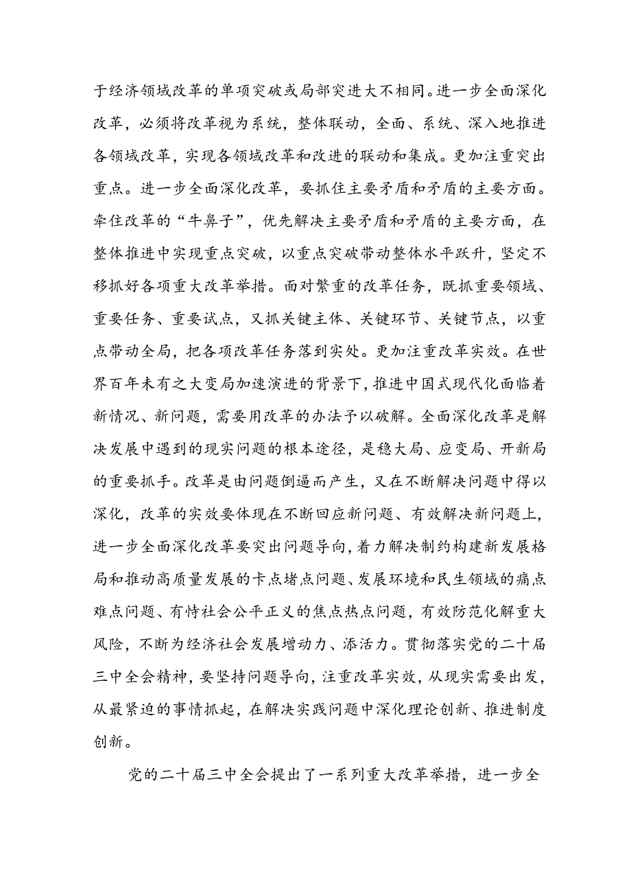 （共七篇）二十三中全会精神专题党课学习讲稿宣讲稿(1).docx_第3页