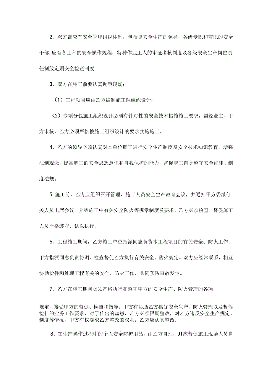 施工安全协议责任书精选二十二篇.docx_第2页