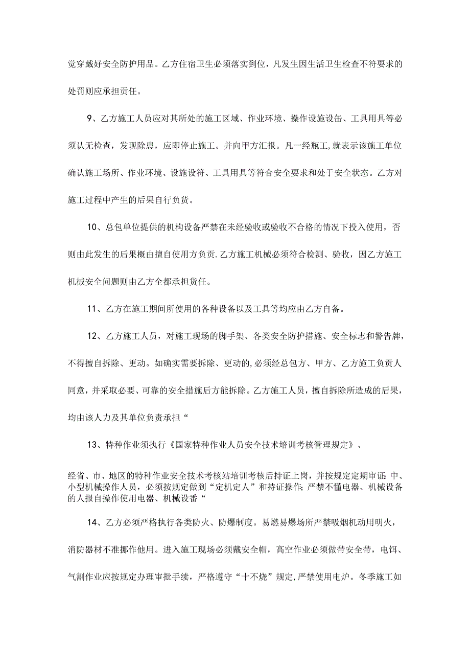 施工安全协议责任书精选二十二篇.docx_第3页
