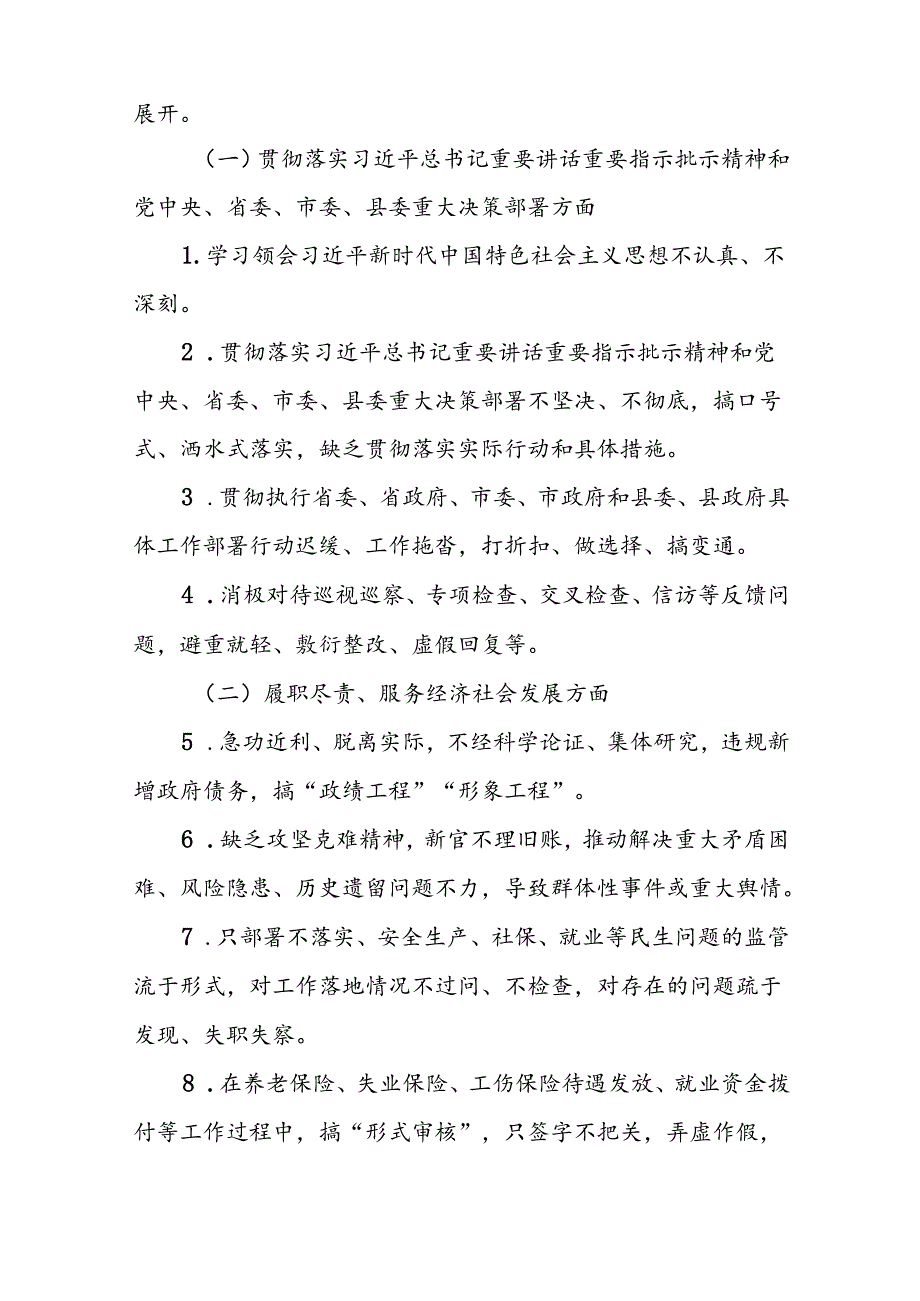 县深化形式主义官僚主义突出问题集中整治工作方案.docx_第2页