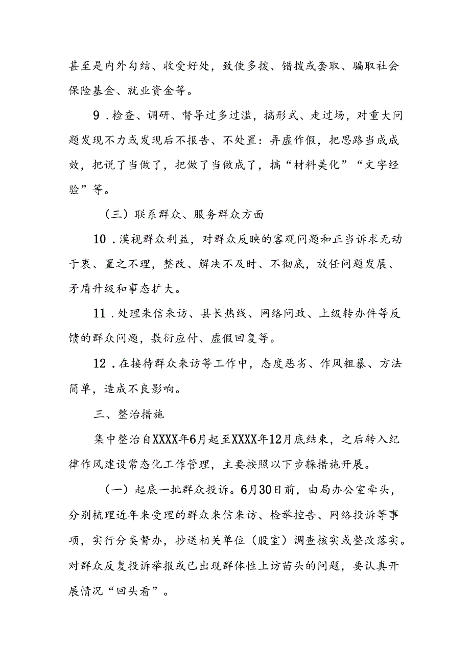 县深化形式主义官僚主义突出问题集中整治工作方案.docx_第3页