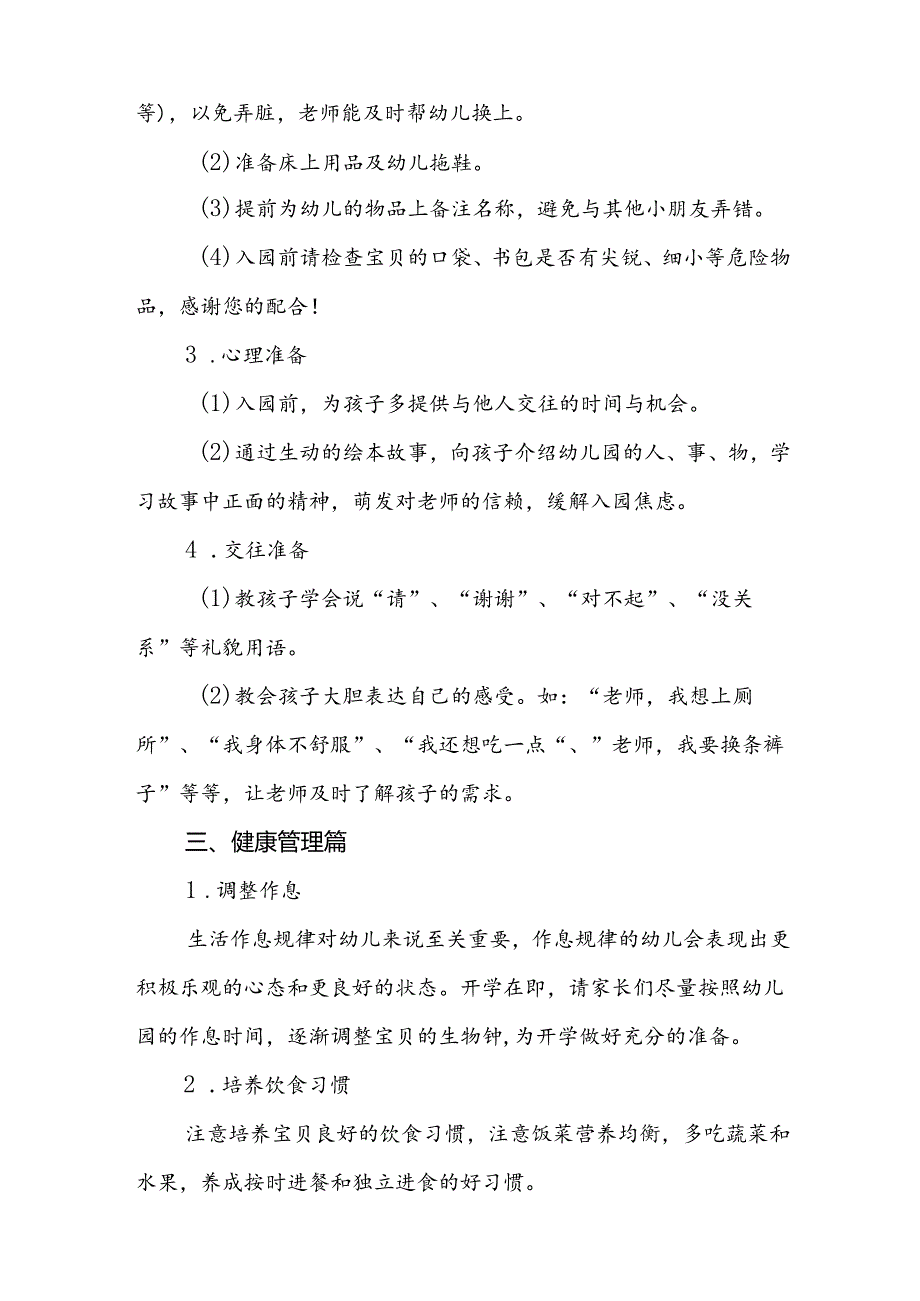 四篇幼儿园2024年季开学及新生入学有关事项的通知.docx_第2页