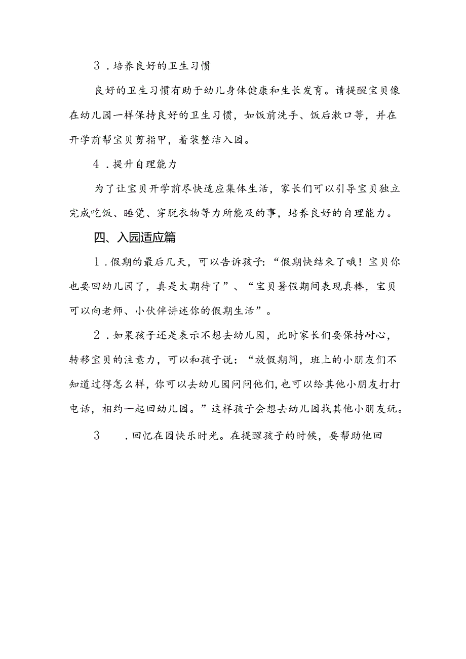 四篇幼儿园2024年季开学及新生入学有关事项的通知.docx_第3页