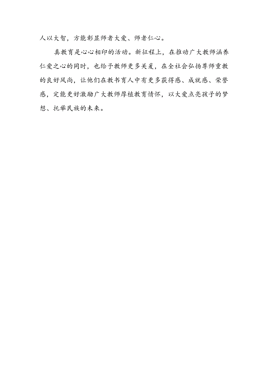 3篇学习《关于弘扬教育家精神加强新时代高素质专业化教师队伍建设的意见》心得体会感想研讨发言.docx_第3页