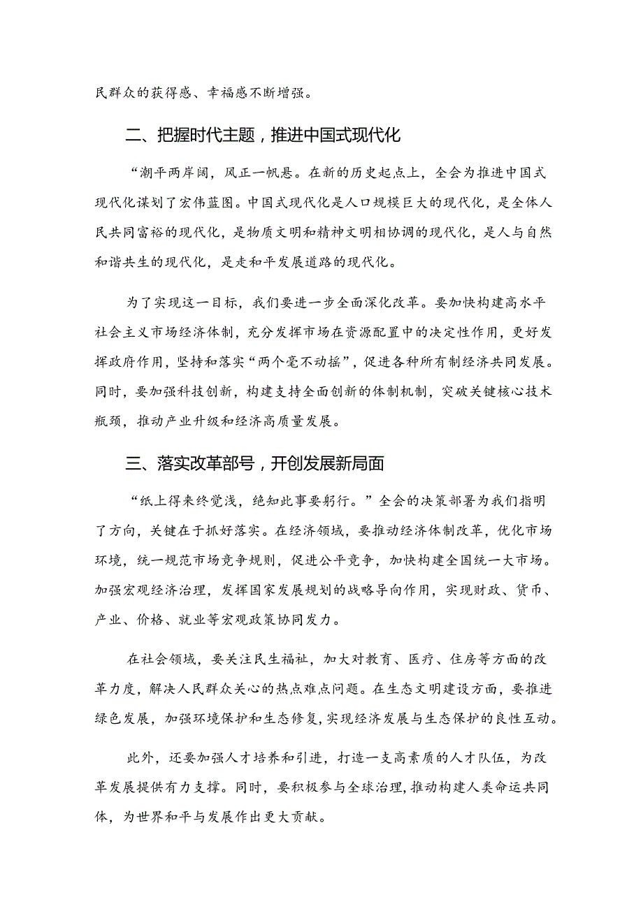 关于开展学习2024年二十三中全会精神进一步推进全面深化改革发言材料及学习心得.docx_第2页