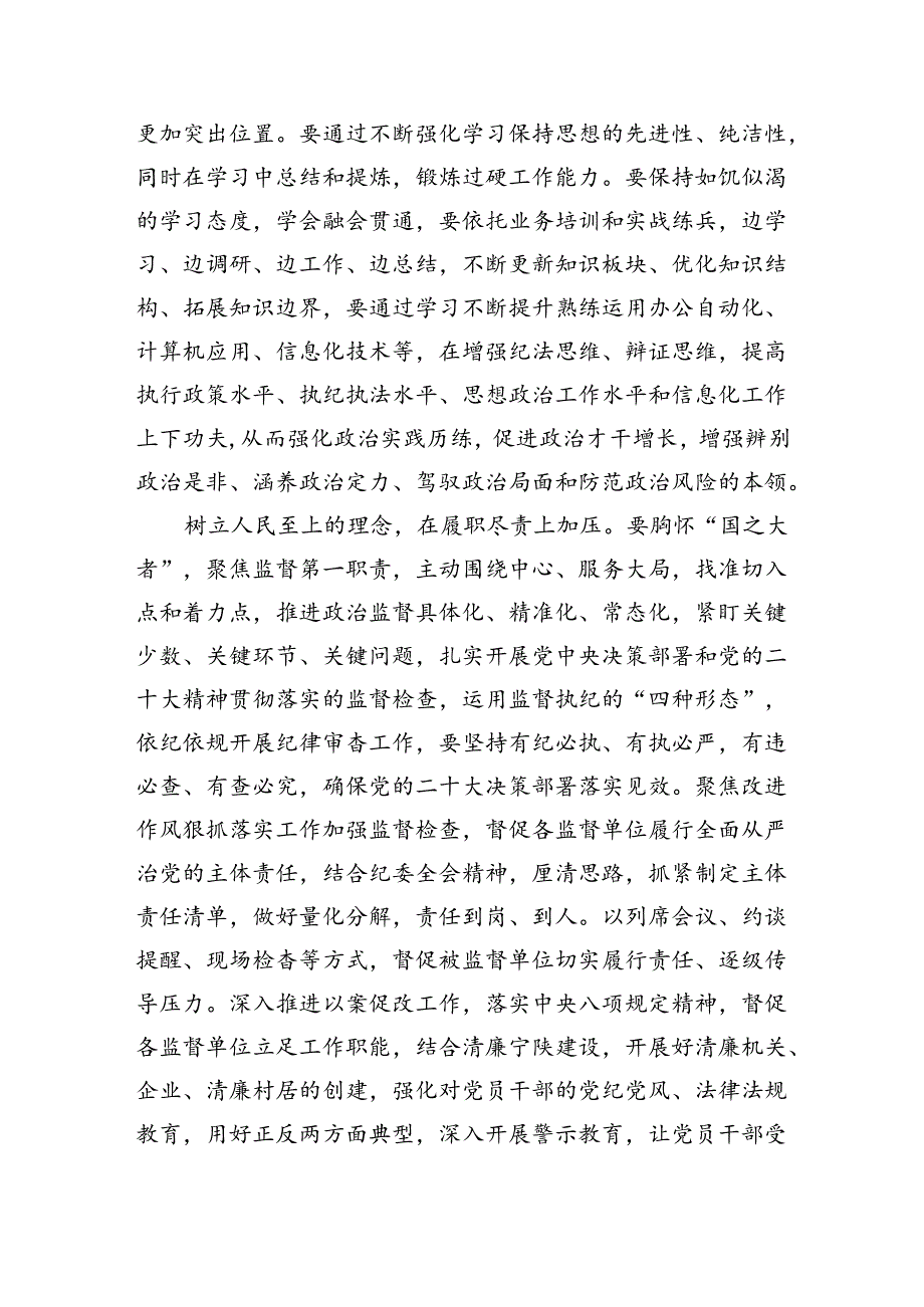 学习贯彻二十中央纪委三次全会精神心得体会研讨发言材料精选版【四篇】.docx_第2页