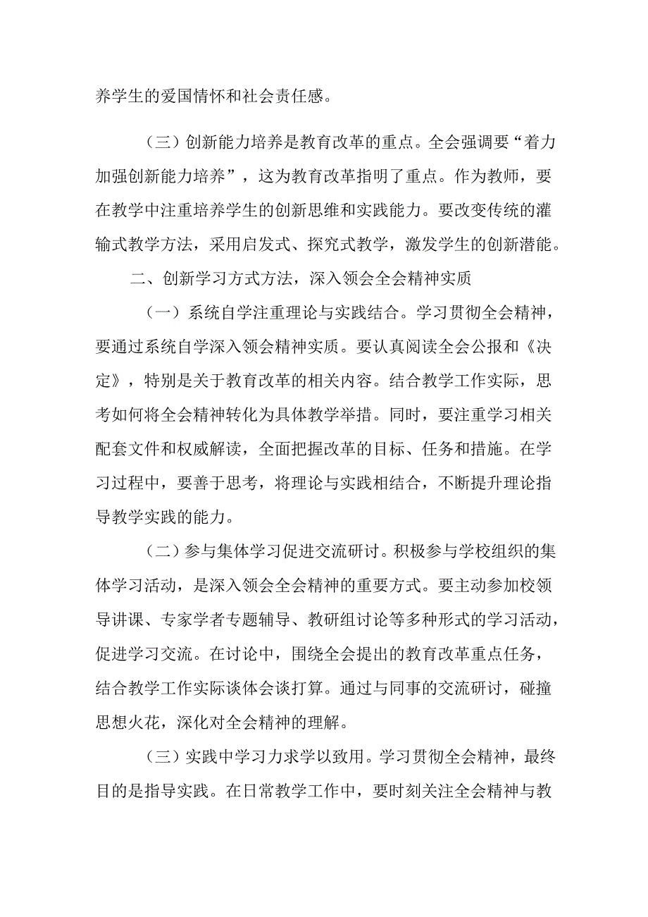 （13篇）学校党委书记、校长及党员教师学习党的二十三中全会精神心得体会研讨发言.docx_第2页