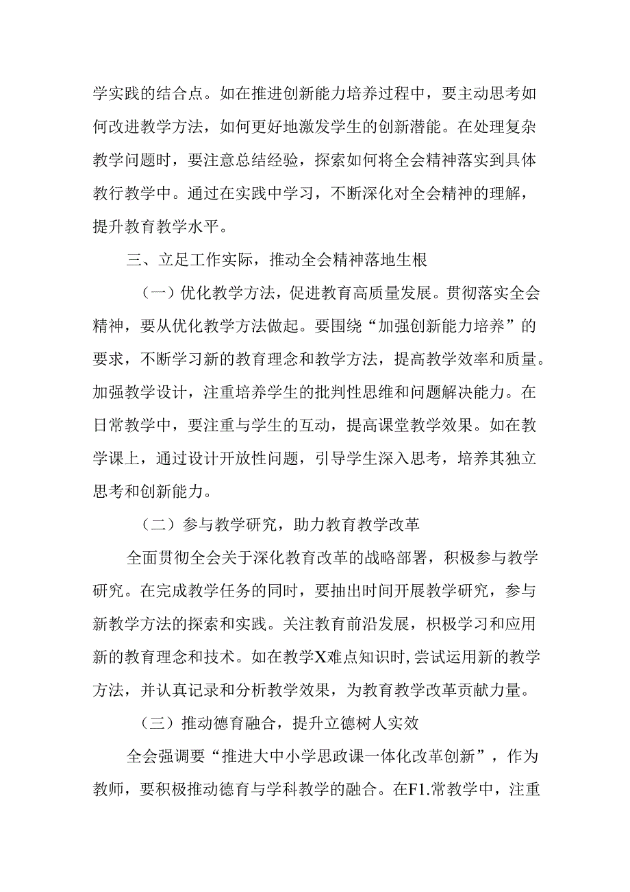 （13篇）学校党委书记、校长及党员教师学习党的二十三中全会精神心得体会研讨发言.docx_第3页