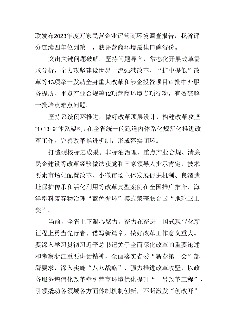 在学习贯彻2024年二十三中全会精神进一步推进全面深化改革专题党课稿.docx_第3页