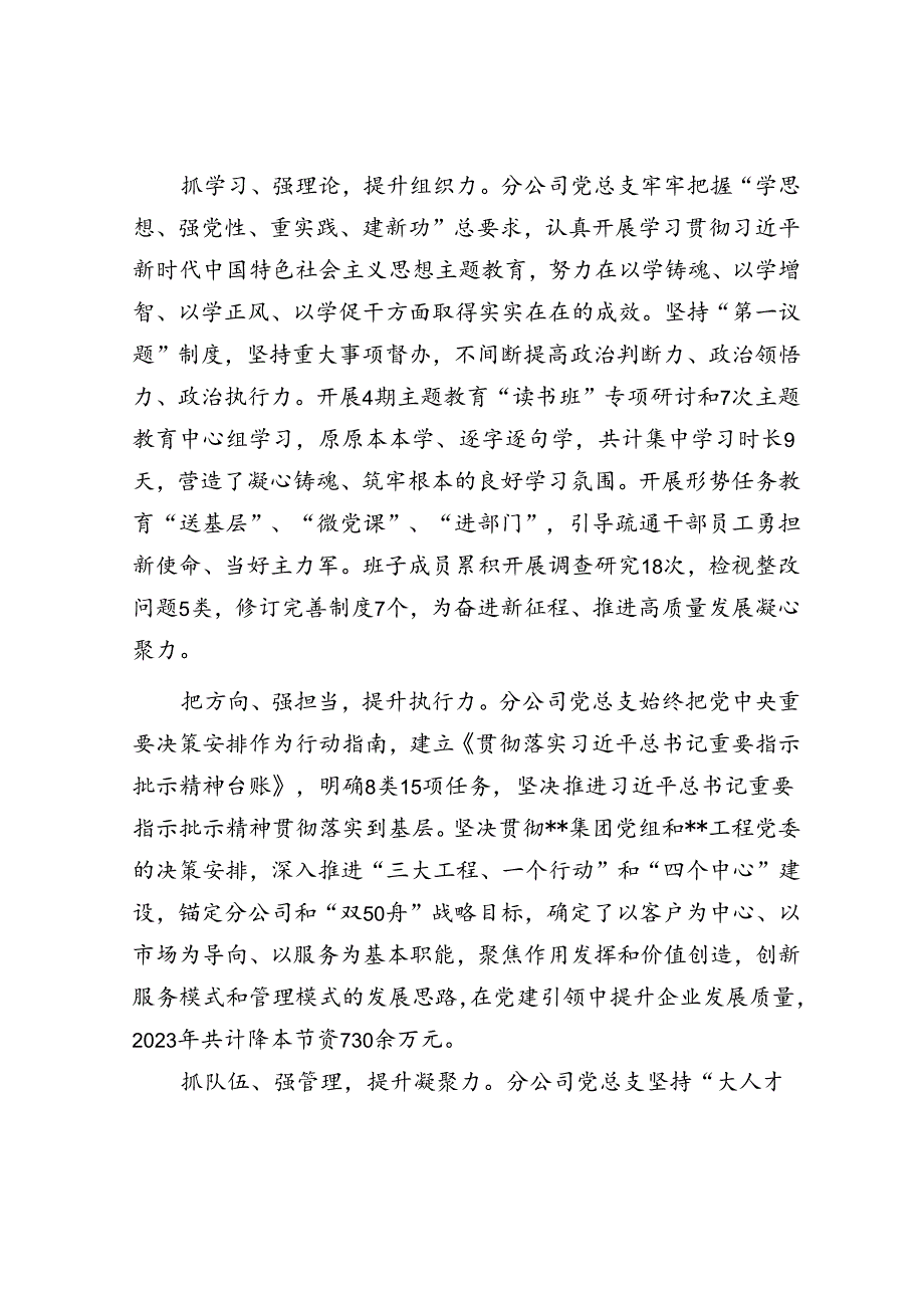 在集团党的建设高质量发展推进会上的汇报发言(1).docx_第2页