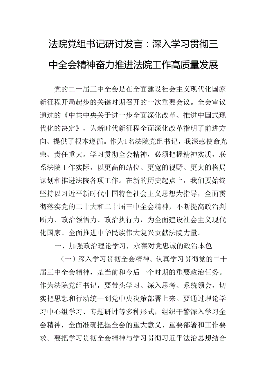 2024年读书班结业式党的二十三中全会精神的讲话材料.docx_第2页