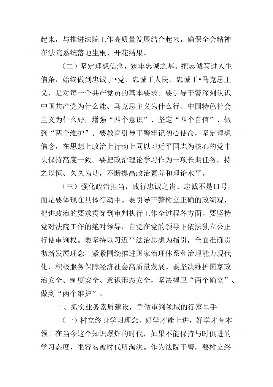 2024年读书班结业式党的二十三中全会精神的讲话材料.docx_第3页