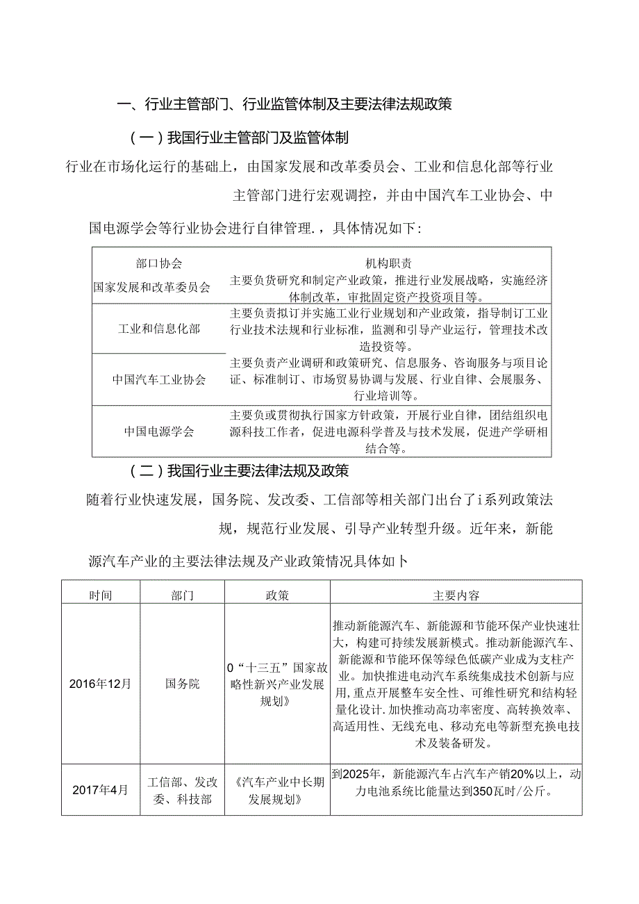 新能源汽车车载高压电源行业深度分析报告：政策制度、发展概况、机遇挑战、主要企业.docx_第2页