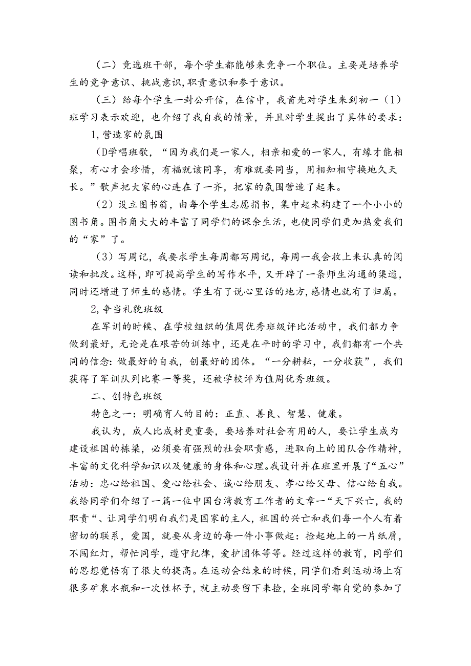 小学生个人工作总结（精选33篇）.docx_第3页