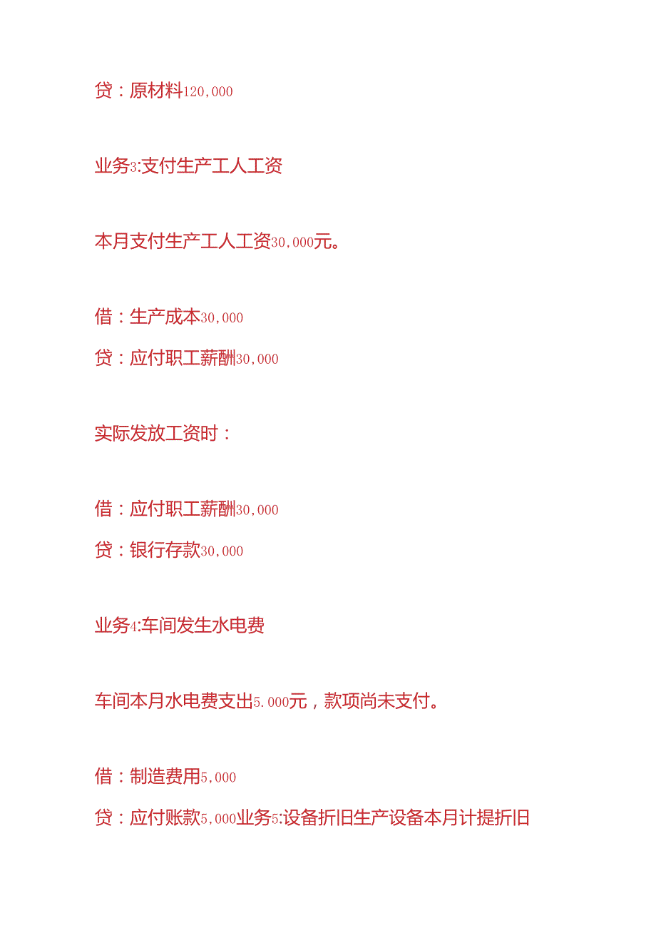 做账实操变压器生产企业的账务处理.docx_第2页
